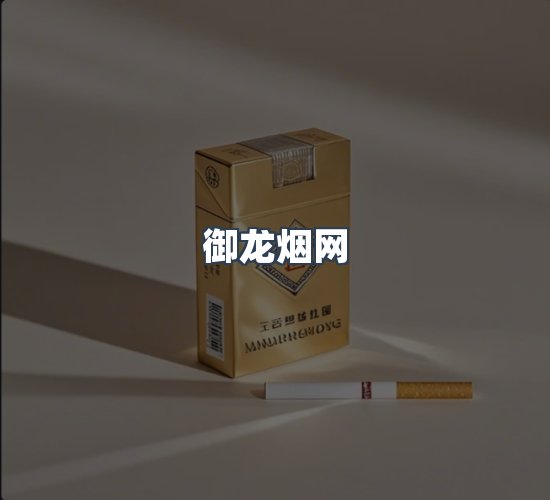 关于御龙烟网